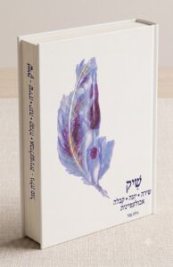 ספר שיק גילת