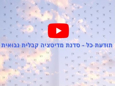 קבלה נבואית