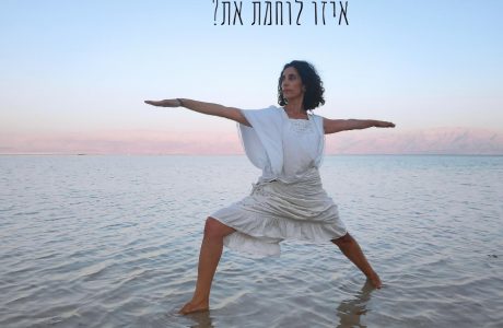 איזו לוחמת את?